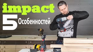 5 Нюансов impact 18v- о которых важно знать перед покупкой!