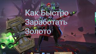 #mobilelegends ГАЙД: Как Быстро Накопить На Героя.Mobile Legends Bang Bang