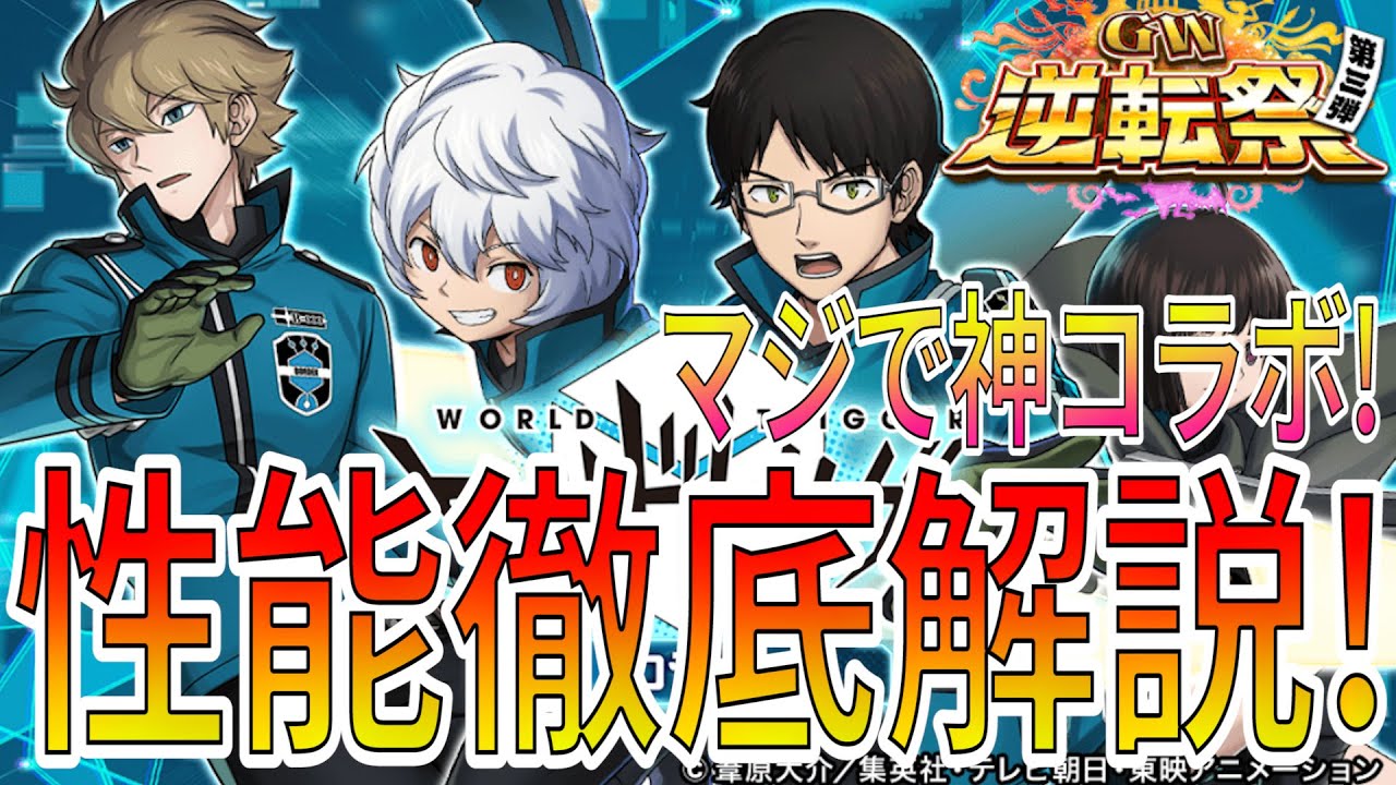 The World Trigger collaboration is so awesome!!! I'll explain the