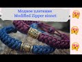 Плетение браслета Modified Zipper sinnet . macrame bracelet