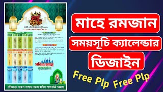 Ramadan Calendar Design 2026 PLP | Mobile PixelLab Design with Sehri & Iftar Time screenshot 2