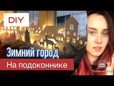 Как своими руками украсить подоконник