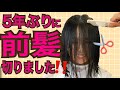 【断髪式!】5年ぶり!前髪似合わないと言われたアラサーが前髪作ってみた!!feat.小笠原剛さん(レイラバイアフロート吉祥寺)【 #前髪カット ・オシャレな大人 #シースルーバング 】
