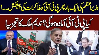 PM Shehbaz Sharif Invites PTI for Talks Again | Will PTI Agree? | Nadeem Malik's Sharp Analysis