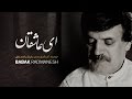 Babak Radmanesh Ey Asheqan بابک رادمنش ای عاشقان 