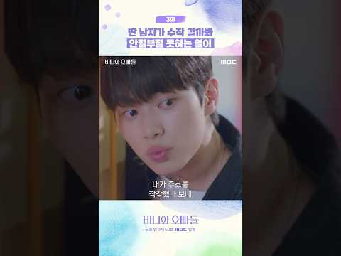 딴 남자가 <strong>수작</strong> 걸까봐 안절부절 못하는 열이 #shorts