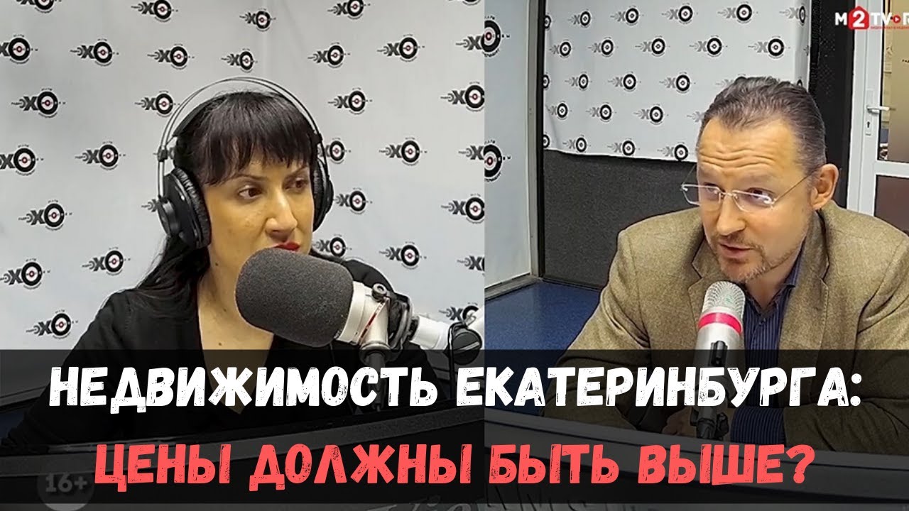 Недвижимость Екатеринбурга: динамика роста цен, риэлторы, ипотека 6% ...