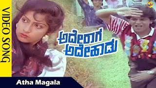Atha Magala Video Song |Ade Raaga Ade Haadu Movie Video Songs|Shivarajkumar | Seema|Vega Music