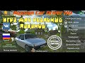 Игра ВАЗ 2108 на смартфоне /Russian Car Driver (ANDROID)