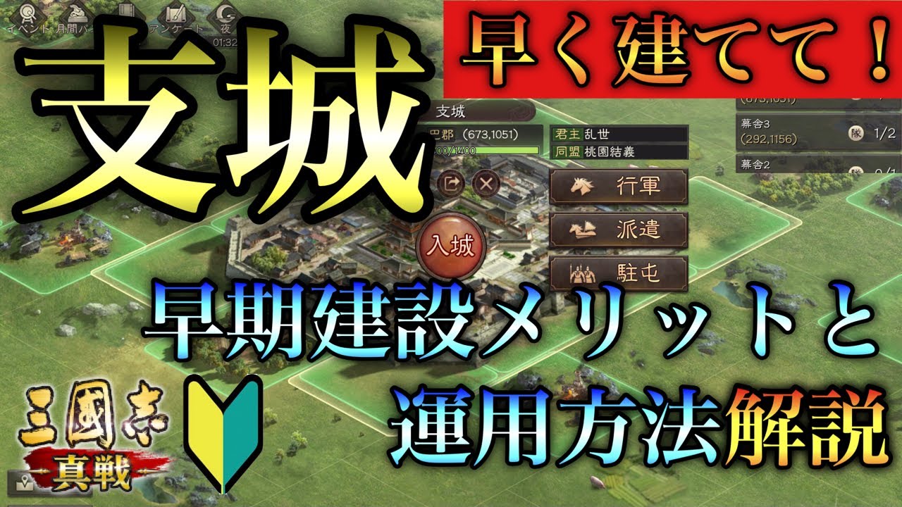 三國志 真戦 支城を早めに立てるメリットと運用方法 Lv7銅鉱1部隊攻略にも挑戦 三国志 11 Youtube