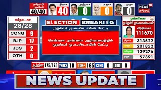 Election Breaking || ஆட்சியமைக்க பாஜகவுக்கு பெரும்பான்மையில்லை - MK Stalin | N18ER