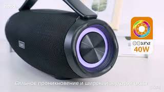 Беспроводная колонка Hoco DS48 (4000 mah,40W)