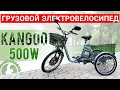 Грузовой трехколесный электровелосипед с корзинами | E-motions Kangoo-ru 500W