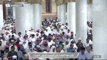 عشاء الأربعاء|للشيخ أحمد الحذيفي 26 محرم 1444هـ |من سورة الإسراء 70-85