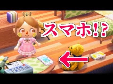 とび森でスマホをゲットする方法 とびだせ どうぶつの森 Amiibo 実況プレイ Youtube