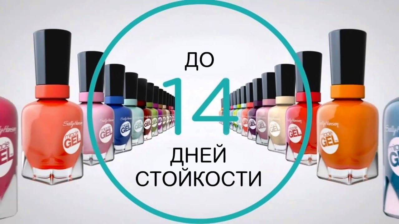 Sally Hansen / Miracle Gel