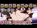 【岸辺露伴は動かない/ザ・ラン】必死に焦る露伴に対し、新たな楽しみを覚えたスバル【大空スバル/ホロライブ】