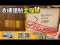 凱匯 GRAND CENTRAL 初哥收樓體驗｜Full Version｜信和華置｜收樓大使滿意指數｜收樓體驗滿足指數