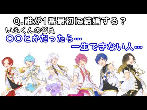 【いれいす切り抜き】いれいすメンバーで誰が1番早く結婚する？いふくんの答えは…？？【いれいす切り抜き/いふくん】