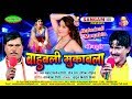 भ जप र ब ह बल म क बल भ ग 01 ब ज द र ग र तप स वर च ह न Bhojpuri Dugola Song