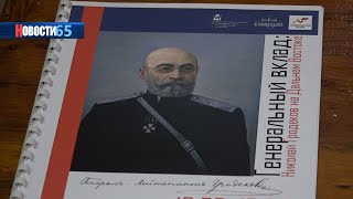 Выставка, посвящённая Приамурскому генерал-губернатору Николаю Гродекову, открылась на Сахалине