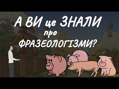 Видео: „Първа цигулка“: значението на фразеологичните единици, синонимите и интерпретацията