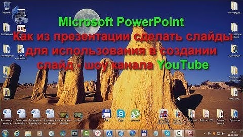 Microsoft PowerPoint. Как из презентации сделать слайды для канала YouTube
