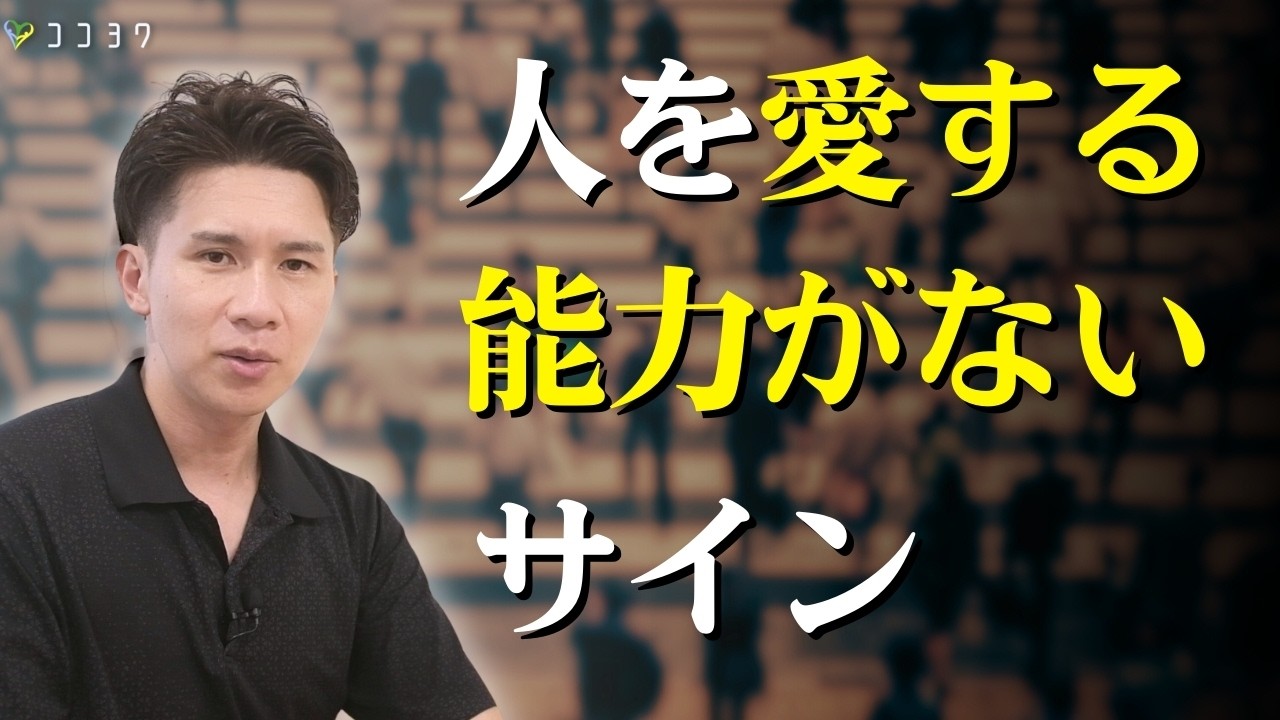 【ここに注意！】人を愛する能力のない人の見分け方／あなたを大切にしない人はこれでわかる！