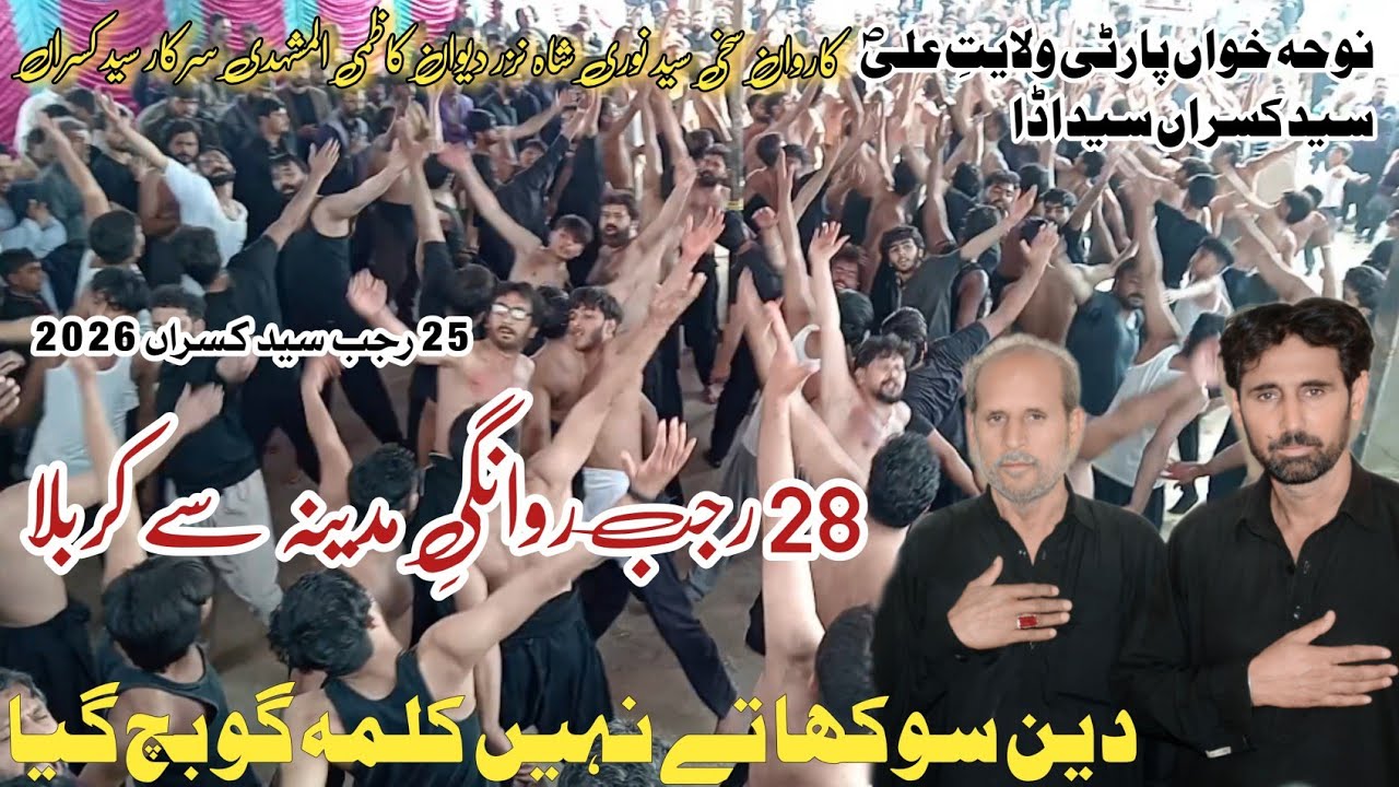 28Rajab rawagi e MoLa imam Hussain Alws mandina sy karbala Deen Sokha nai qalma go bech geya Hy MoLa