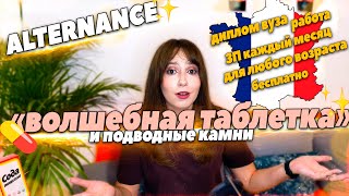 : :       !  ALTERNANCE,   ,    