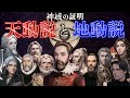 【天文学】『天動説と地動説を完全解説』【宗教と科学】