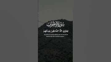 سورة الأحزاب _ من المؤمنين رجال صدقوا_ الشيخ بدرالتركي _كرومات قرآن كريم شاشة #quran #راحة_نفسية