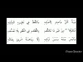 البيت 33 مكرر 25مرة باب التجويد منظومة الجزرية بصوت أيمن رشدي سويد 
