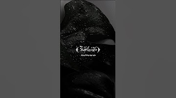 ﴿۞ وَلَقَدۡ ءَاتَیۡنَا دَاوُۥدَ مِنَّا فَضۡلࣰاۖ ﴾ [سبأ ١٠] القارئ ناصر القطامي