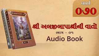 Bapashree Ni Vato | Bhag 1 | Varta 70 | Audio Book screenshot 5