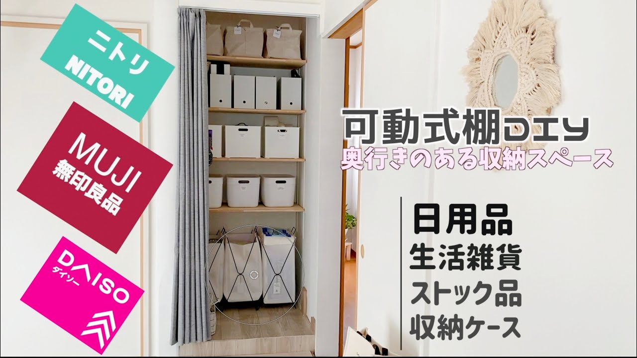 可動式棚に【生活用品】【日用雑貨】のストック収納の紹介