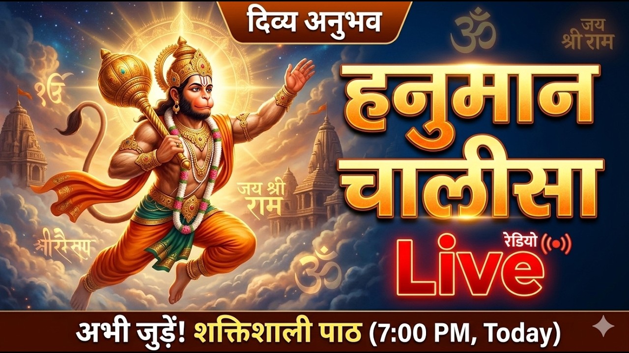 Live - मंगलबार स्पेशल - हनुमान चालीसा | Chandra Grahan SPECIAL- HANUMAN CHALISA |  Chalisa Live