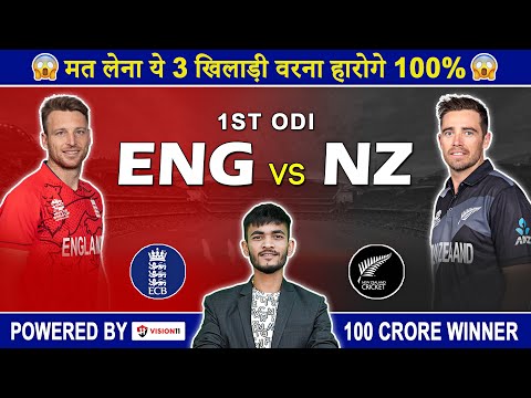 ENG vs NZ Dream11 Team Prediction | ENG vs NZ ODI Dream11 Prediction | Dream 11 Team of Today Match