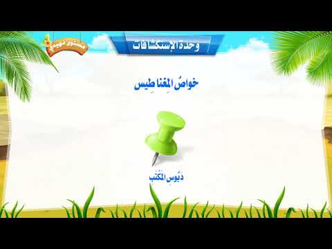 خواص المغناطيس