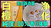 乳香 にゅうこう を焚く フランキンセンス オリバナム 乳香原料をお香専門店風に焚いてみた 焚き方 使い方 Youtube
