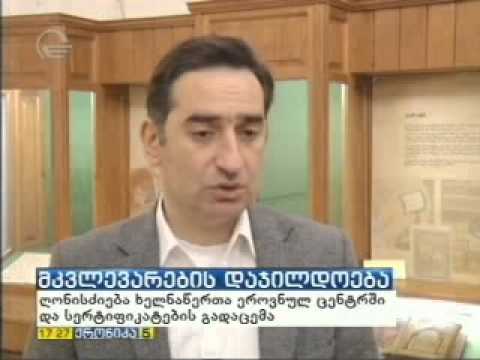 ხელნაწერთა ეროვნული ცენტრისა და თავდაცვის სამინისტროს კვლევითი პროექტის გამარჯვებულები