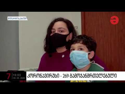 6 წლის ბავშვი დაინფიცირების ისტორია