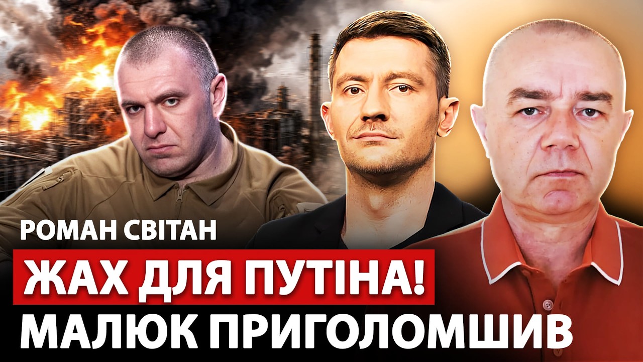 🔥СВИТАН: Джекпот от МАЛЮКА! РФ в трауре: МЕГАВЗРЫВЫ в Новороссийске. КРЫМ парализован. ПЫЛАЕТ НПЗ