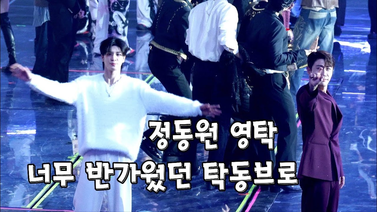 정동원 영탁 탁동브로 팬들에게 스윗 전출 ep.2 #정동원 #영탁 #KGMA #전출 #전출연자 #jeongdongwon #우주총동원 #영블스 #우총
