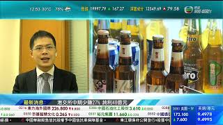 TVB 智富360｜2022年08月17日｜港交所｜華潤啤酒｜萬洲國際