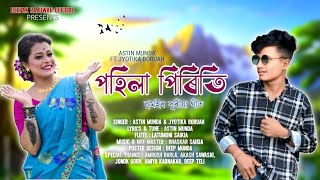 POHILA PIRITI ( পহিলা পিৰিতি )// NEW MODERN JHUMUR SONG 2026 // JYOTIKA BORUAH & ASTIN MUNDA //