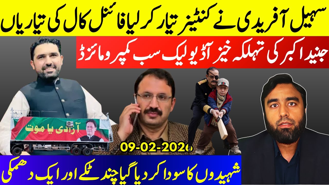 **BIggest U-Turn By Generals || Sohail Afridi Ready With Container | Junaid Akbar Audio Leak