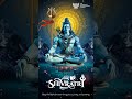🌙🔱 Happy Maha Shivaratri 🔱🌙