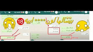 اجراء محادثه بين اتنين مخطوبين يسالها عايز اعرف لونة وكانت الاجابة الصدمه ...! +18