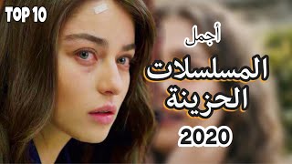 اجمل 10 مسلسلات تركية درامية حزينة الى غاية 2020 ، قصص حزينة ورائعة ومشوقة ..TOP10